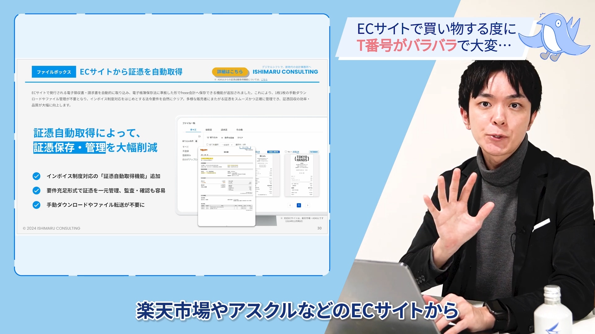 ECサイトで買い物する度にT番号がバラバラで大変…