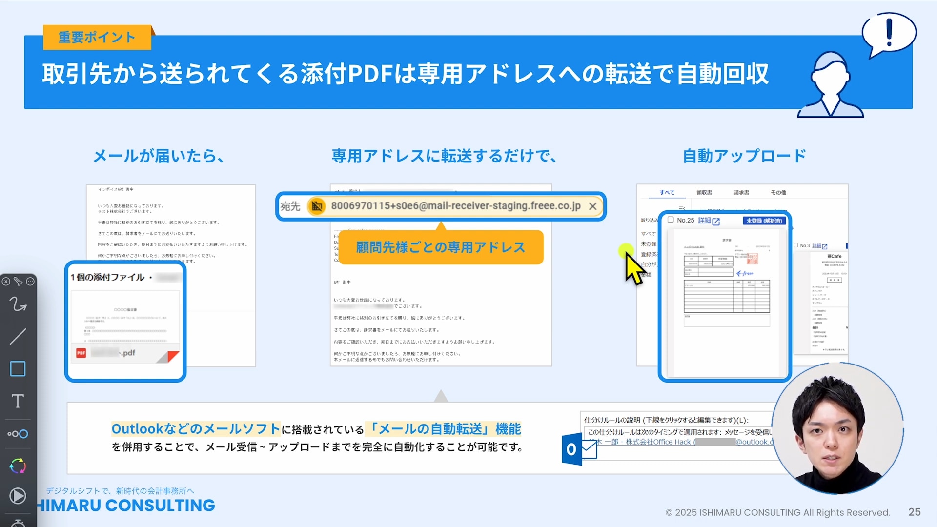 【重要ポイント】取引先から送られてくる添付PDFは専用アドレスへの転送で自動回収