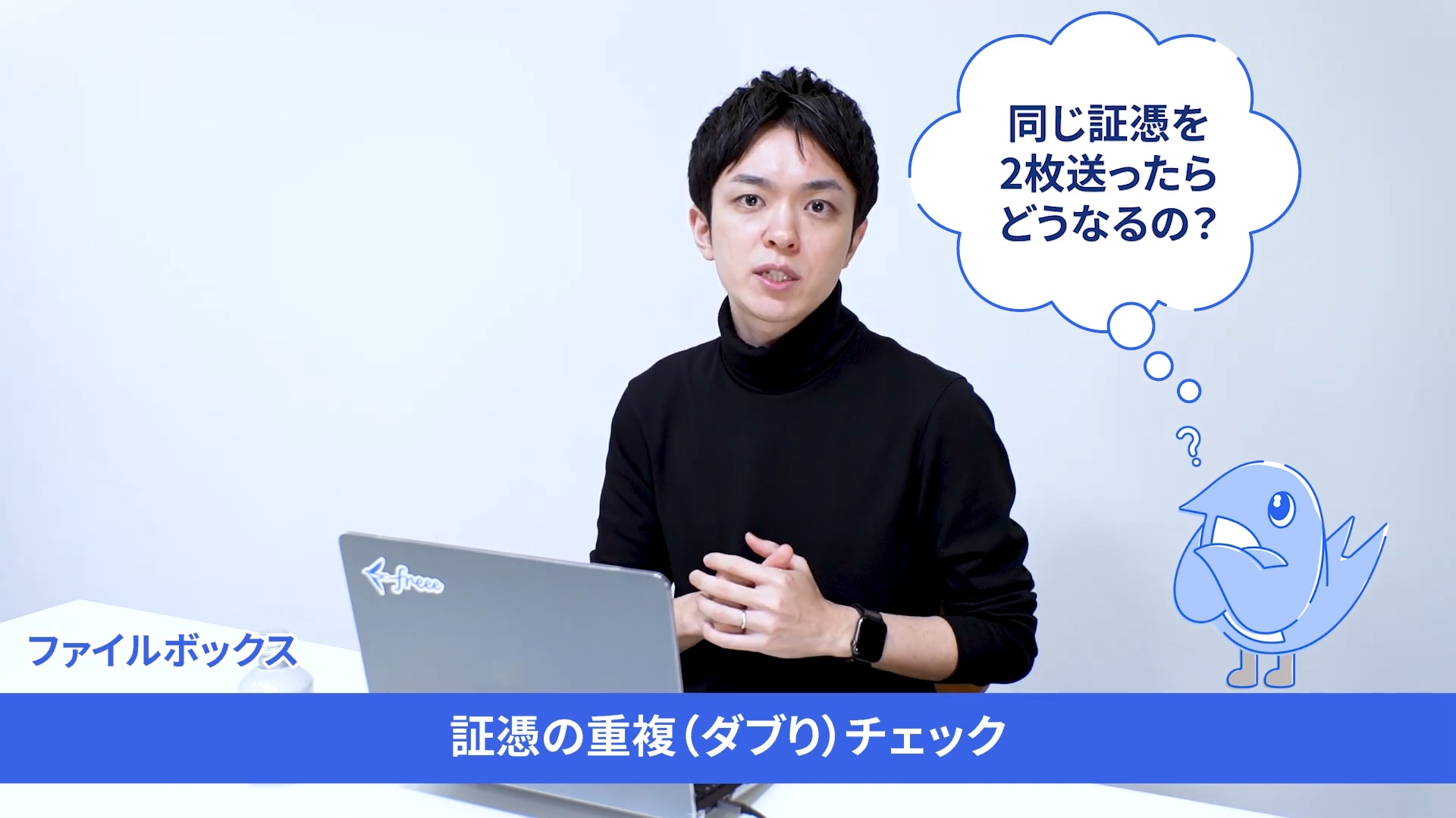 【ファイルボックス】証憑の重複（ダブり）チェック