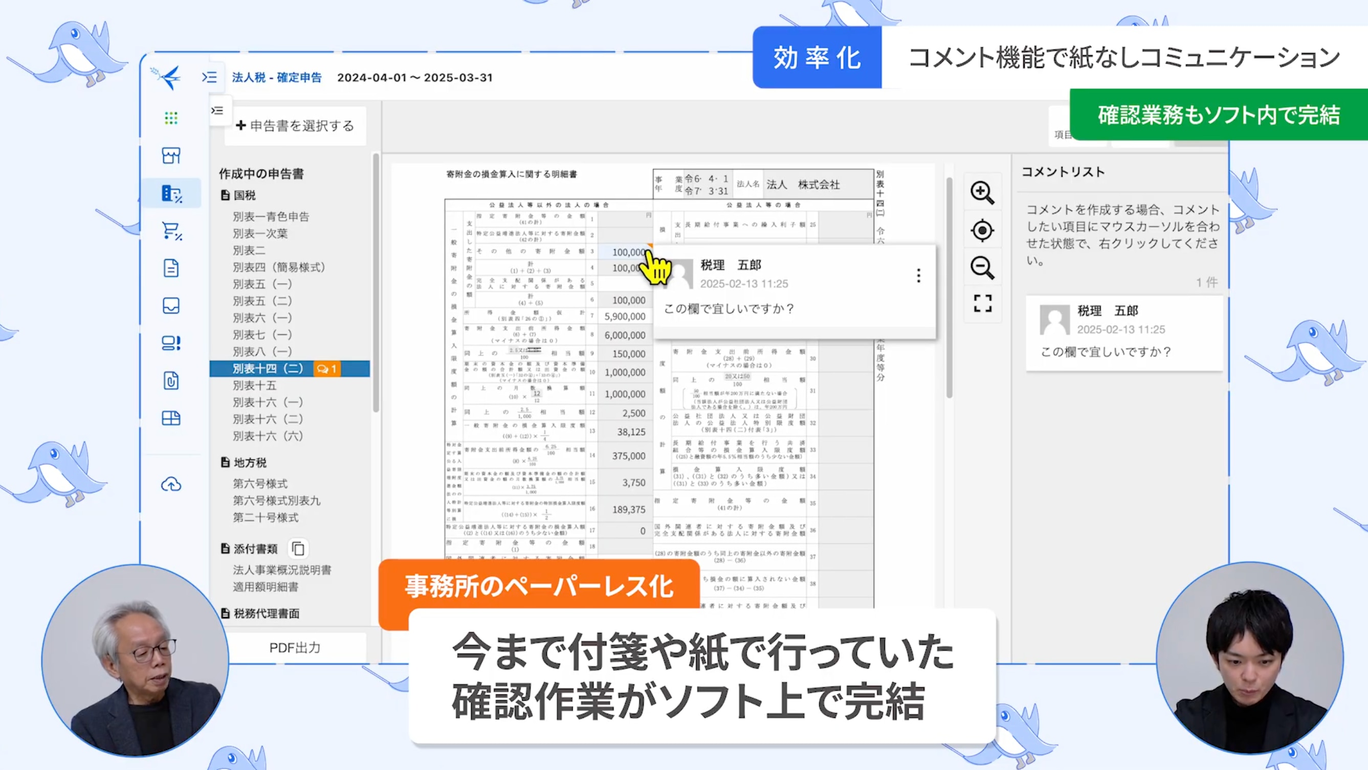 freee申告ご紹介動画のスクリーンショット