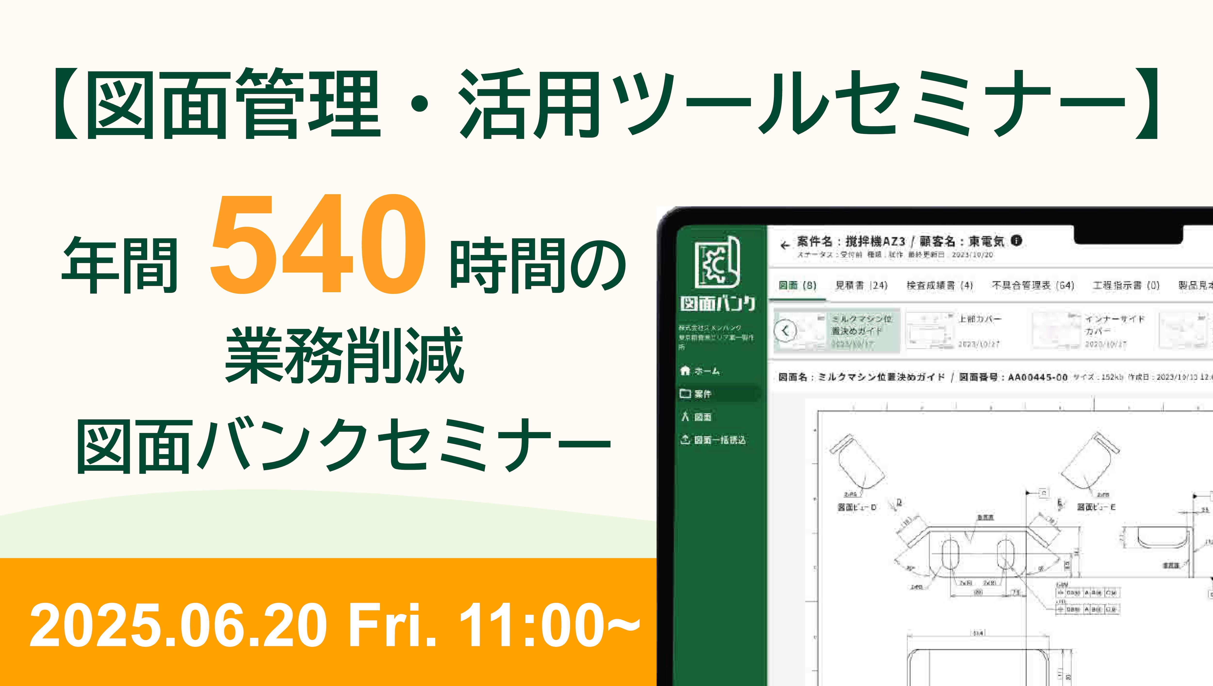 図面バンク）セミナーサムネ