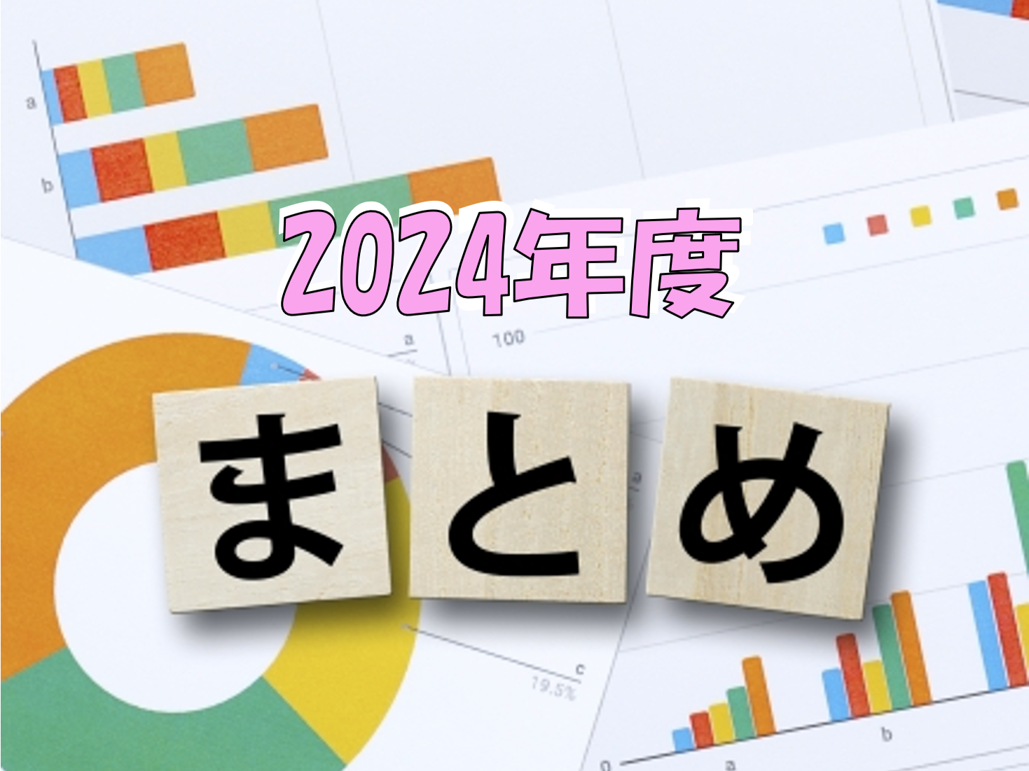 電子化についての問い合わせランキング記事(2024年度版)のアイキャッチ