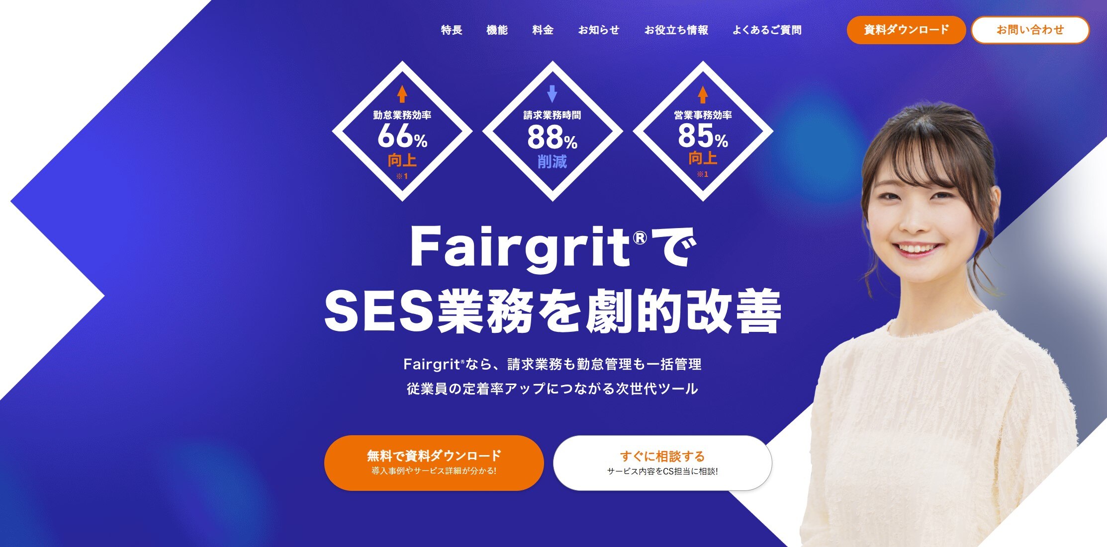 Fairgrit_サービスTOPページ