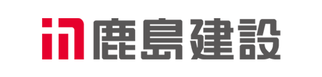 鹿島建設株式会社