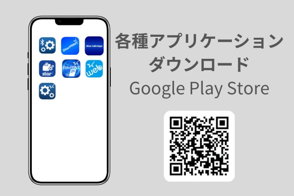 各種アプリケーションダウンロード