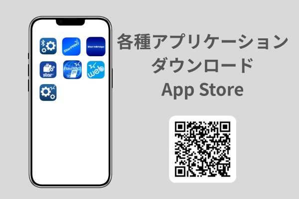 各種アプリケーションダウンロード