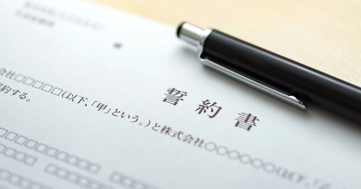 支払誓約書とは？法的効力と主な記載項目、作成時の注意点は？