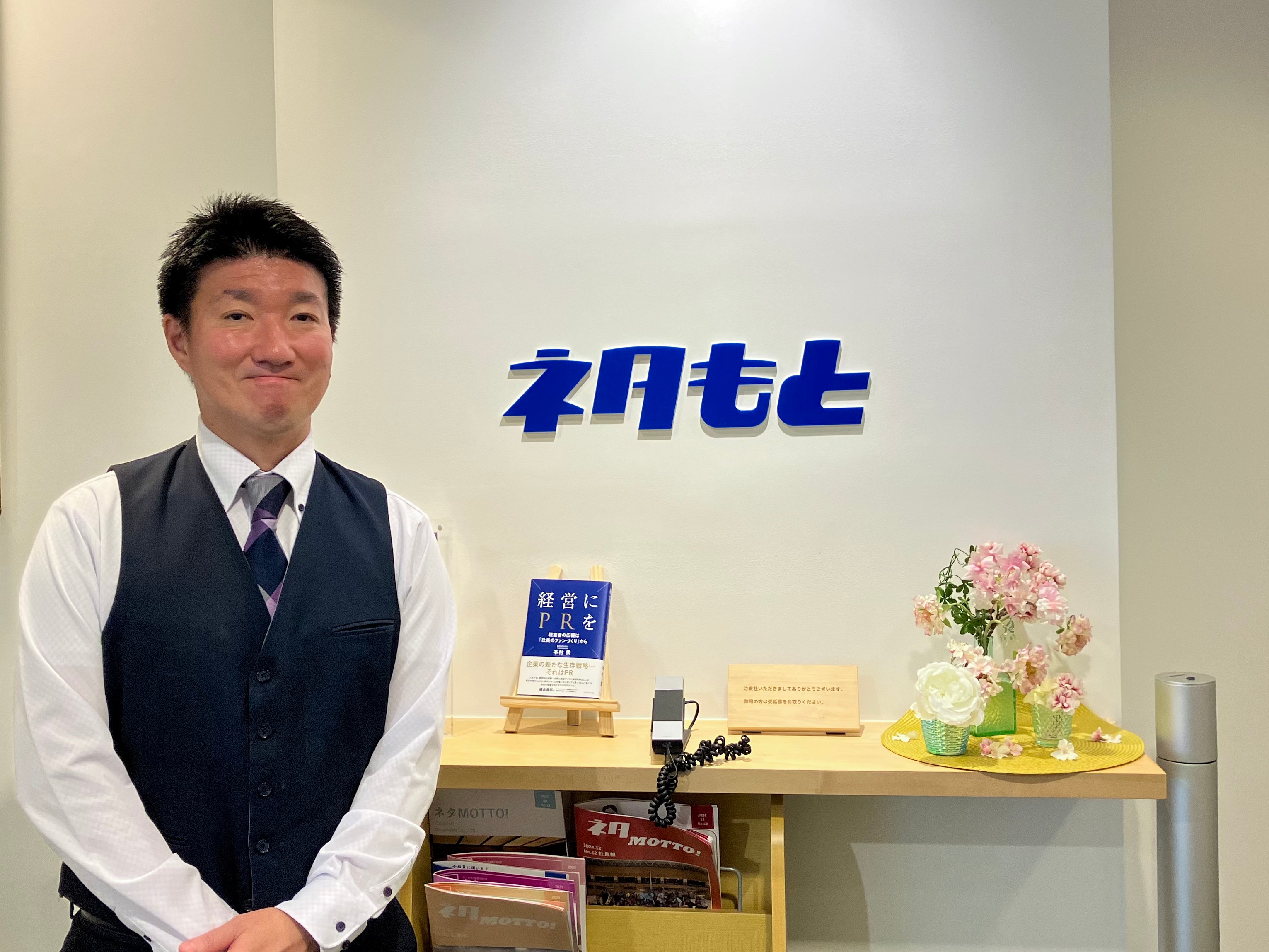 株式会社ネタもと