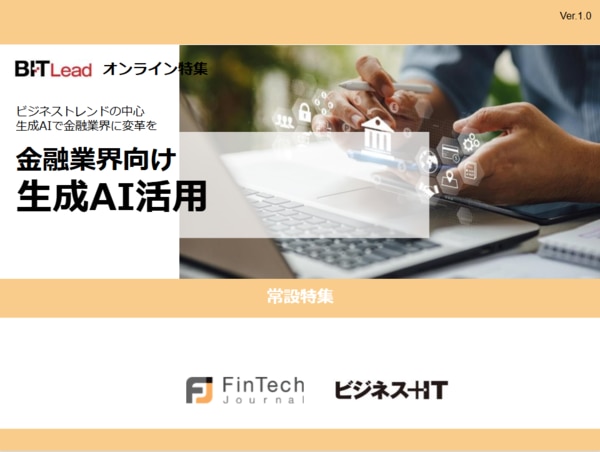 金融業界向け生成AI活用