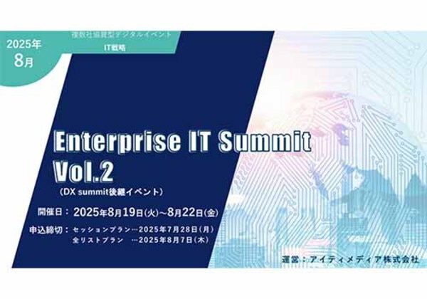 Enterprise IT Summit Vol.2