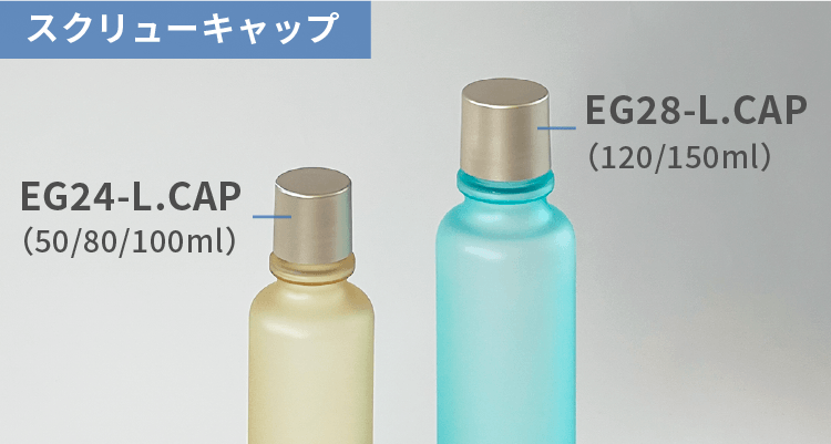 RT2シリーズにつくスクリューキャップ