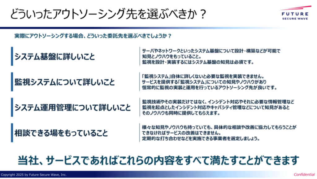 どういったアウトソーシング先を選ぶべきか？