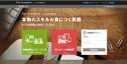 スマートフォンやタブレットに対応した映像配信・学習者管理のためのプラットフォームを提供