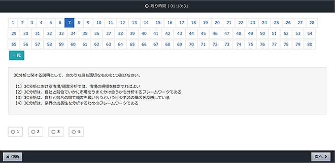 問題/回答画面_PC