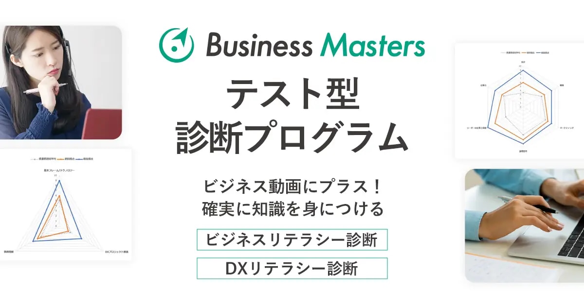 OGP_テスト型診断プログラム