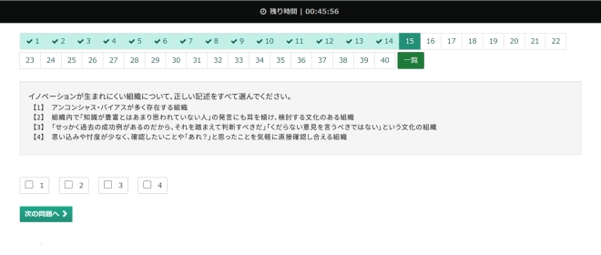 受検画面01