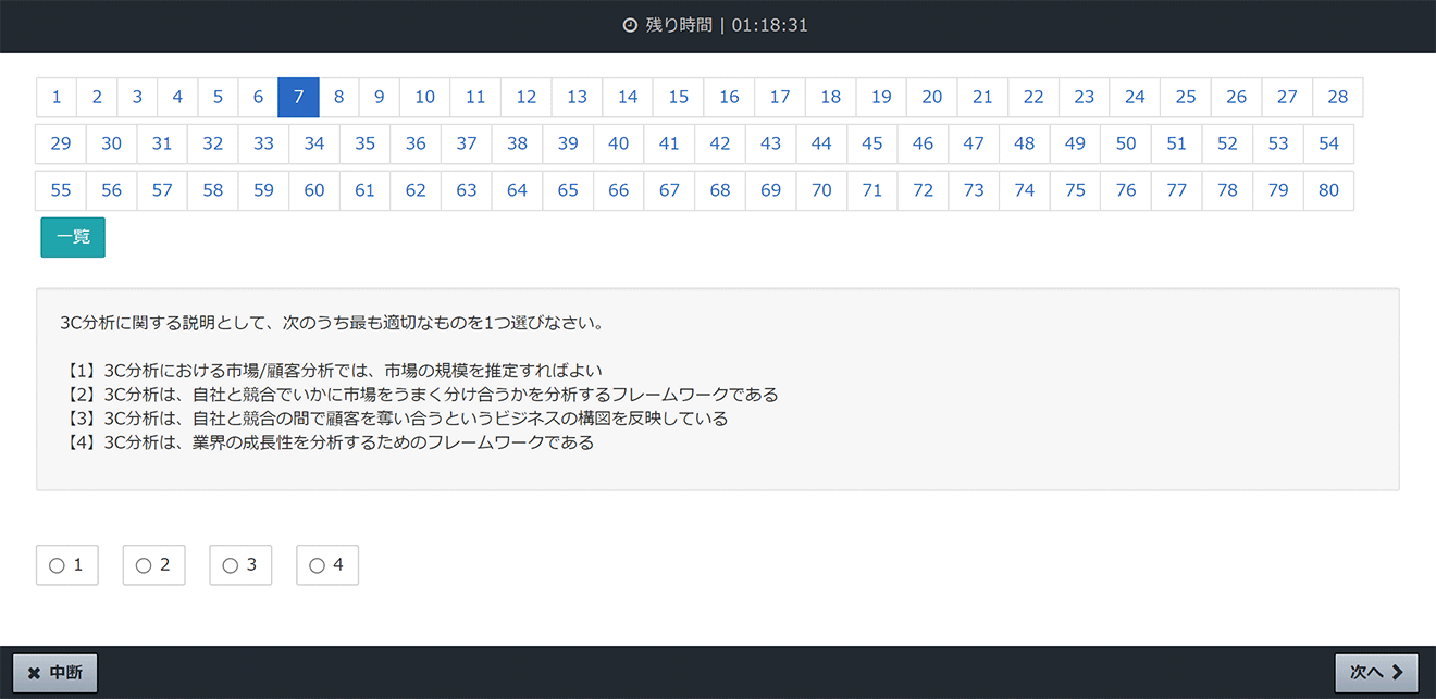 問題/回答画面_SP