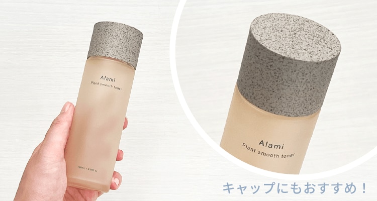 コンクリート風塗装を施した化粧品容器のキャップ