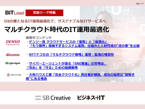 マルチクラウド時代のIT運用最適化