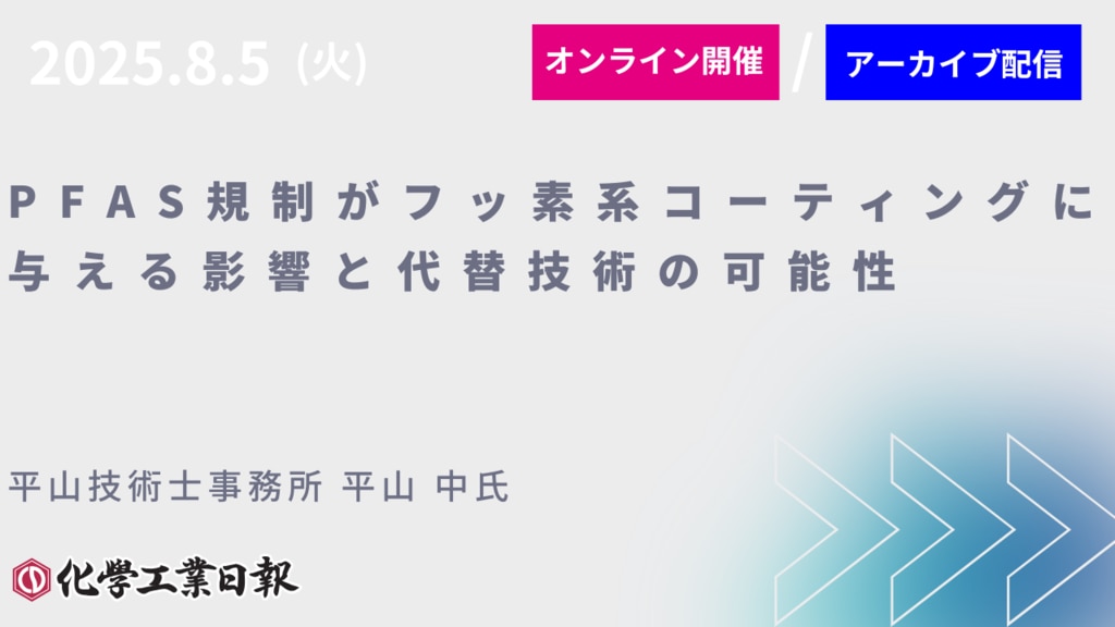 化学業界の最新ニュースなら｜化学工業日報社