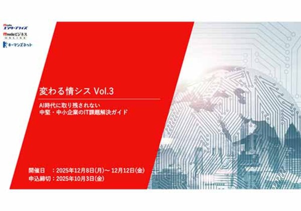 変わる情シス Vol.3