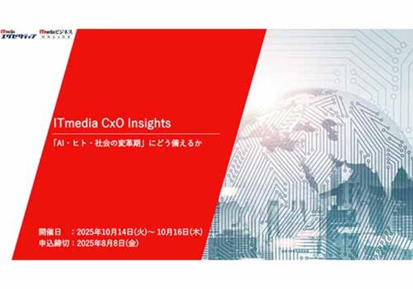 ITmedia CxO Insights
