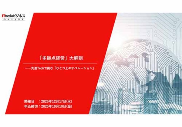 多拠点経営大解剖「ひとつ上のオペレーション」