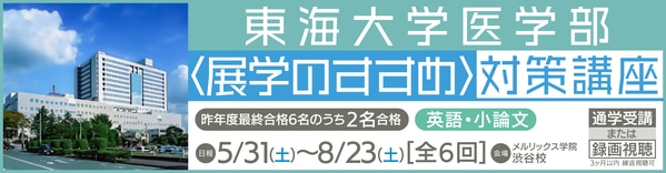 東海大学 2023年度 (医学部特別選抜（展学のすすめ）入学試験　入試問題と解答) Amazon.co.jp: 東海大学 2023年度 (医学部特別選抜（展学の