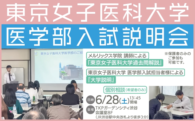 東京歯科推薦】東京歯科大学歯学部 学校推薦型選抜に合格する