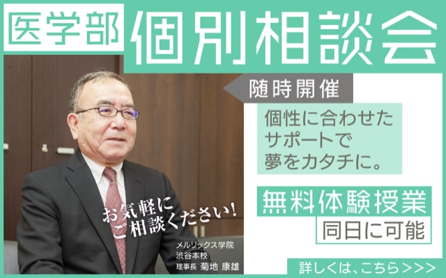 医学部個別相談会随時開催個性に合わせたサポートで夢をカタチに無料体験授業同日に可能