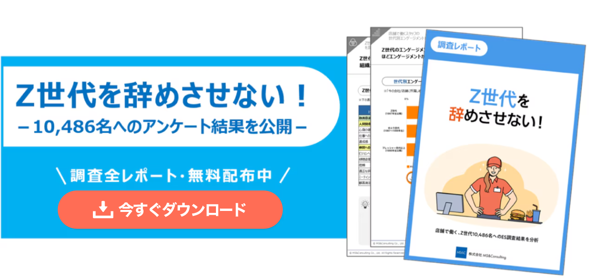 Z世代の離職率改善を考える_お役立ち資料画像