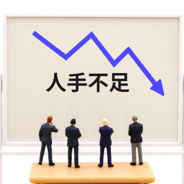 人手不足のイメージ画像