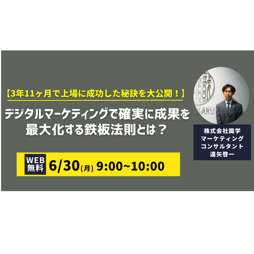 セミナー｜マネジメントコンサルティングの識学