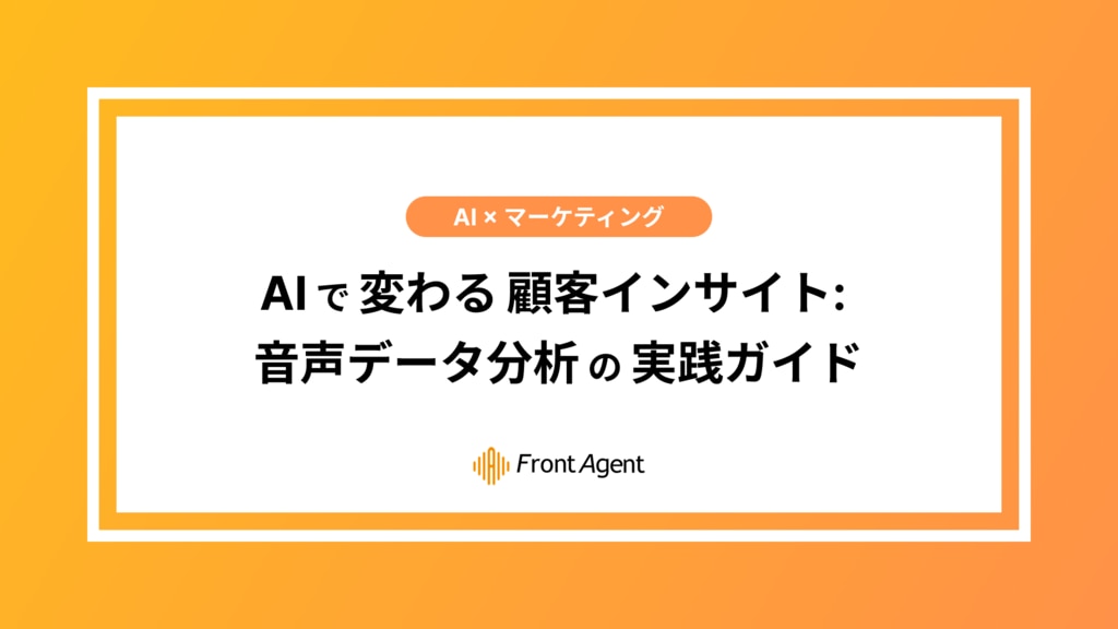 Front Agentのお役立ち資料一覧｜組織に進化をもたらす話術AI