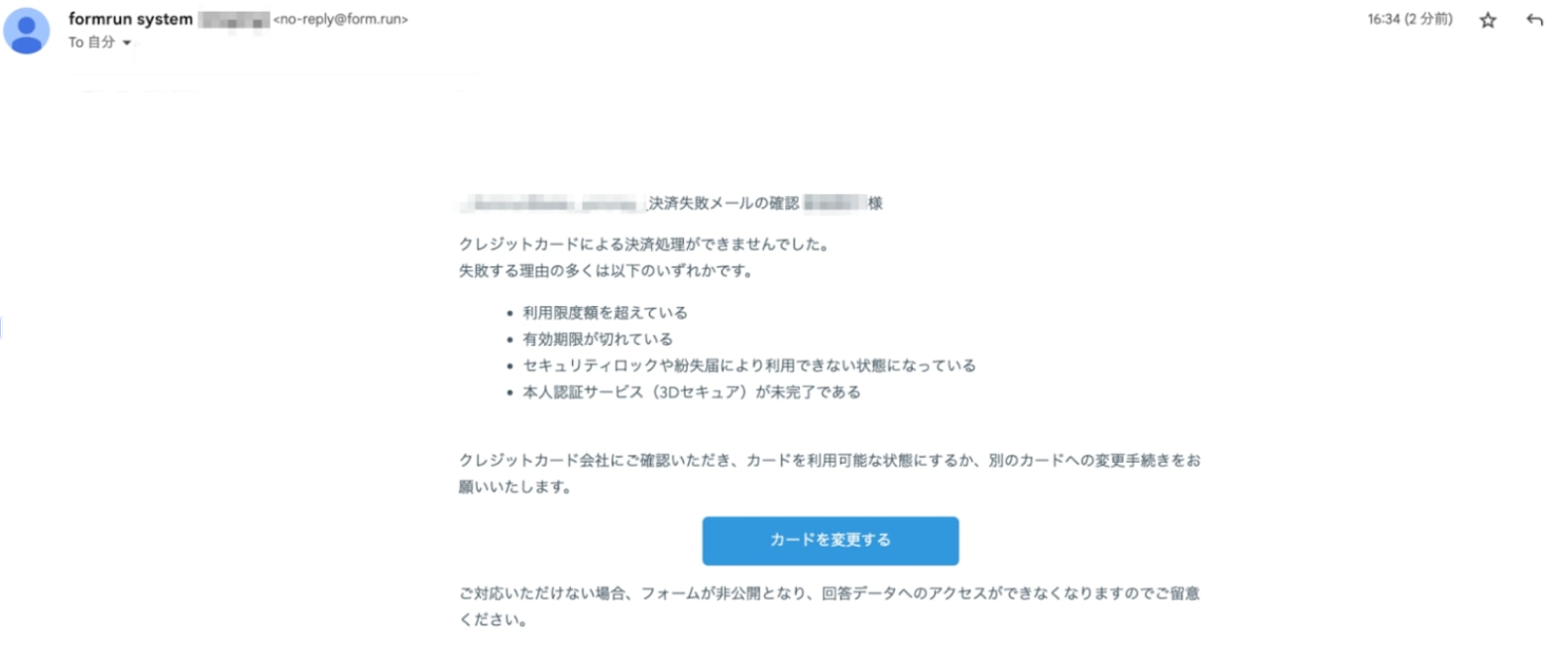 決済失敗通知