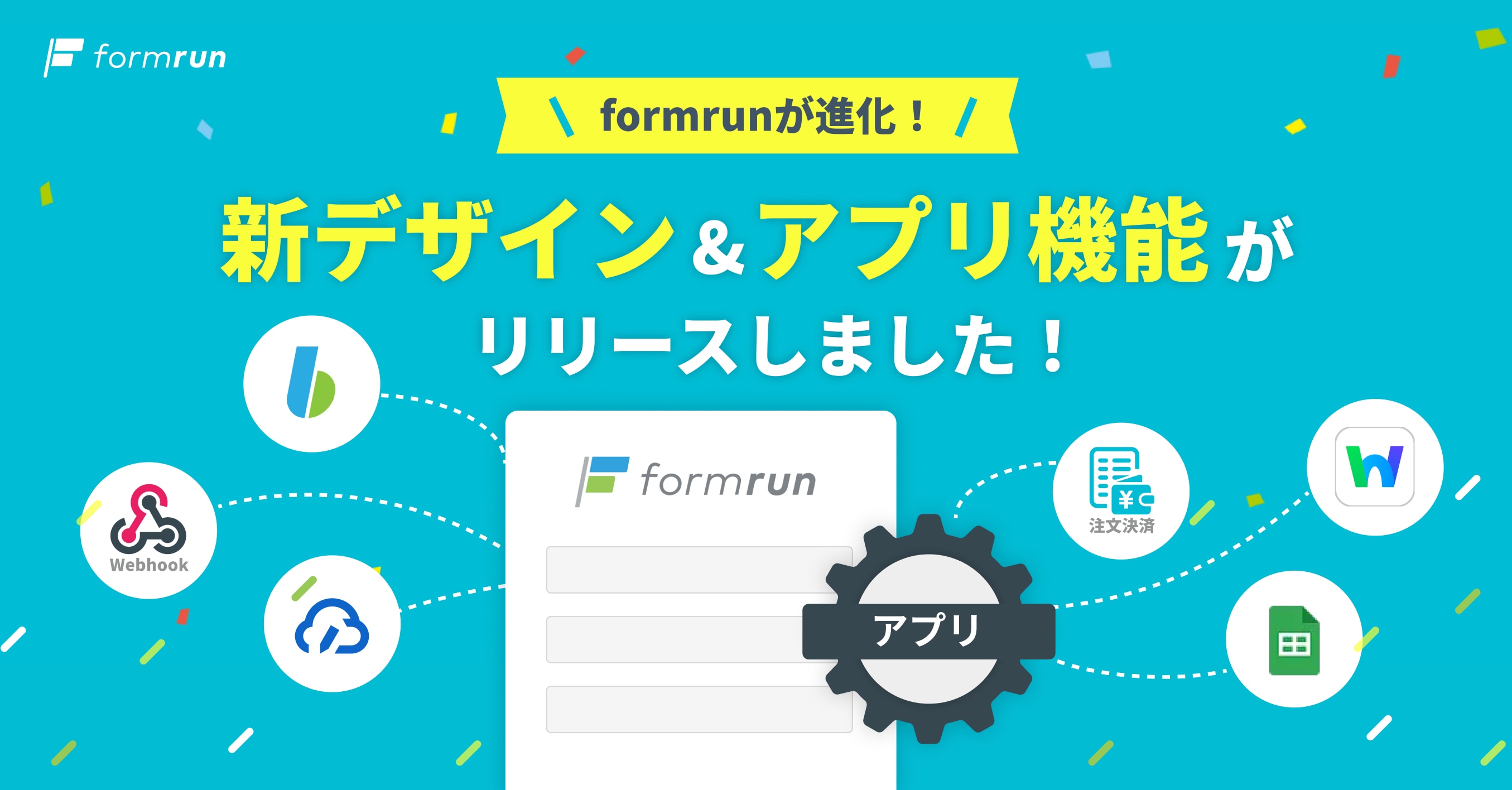 アプリ
