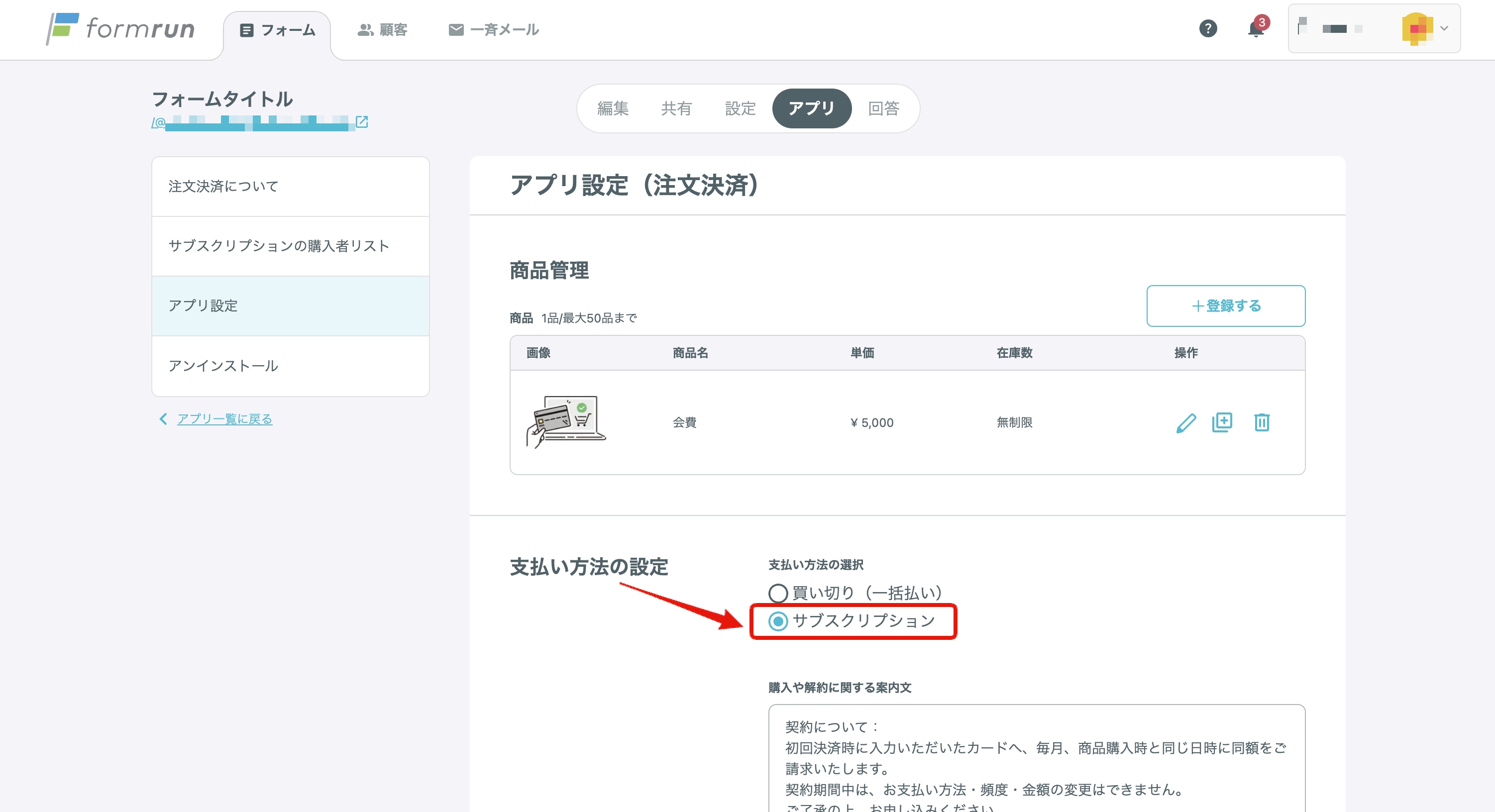 サブスク支払い