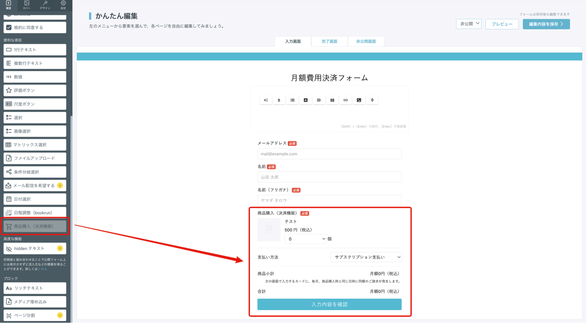 商品設定