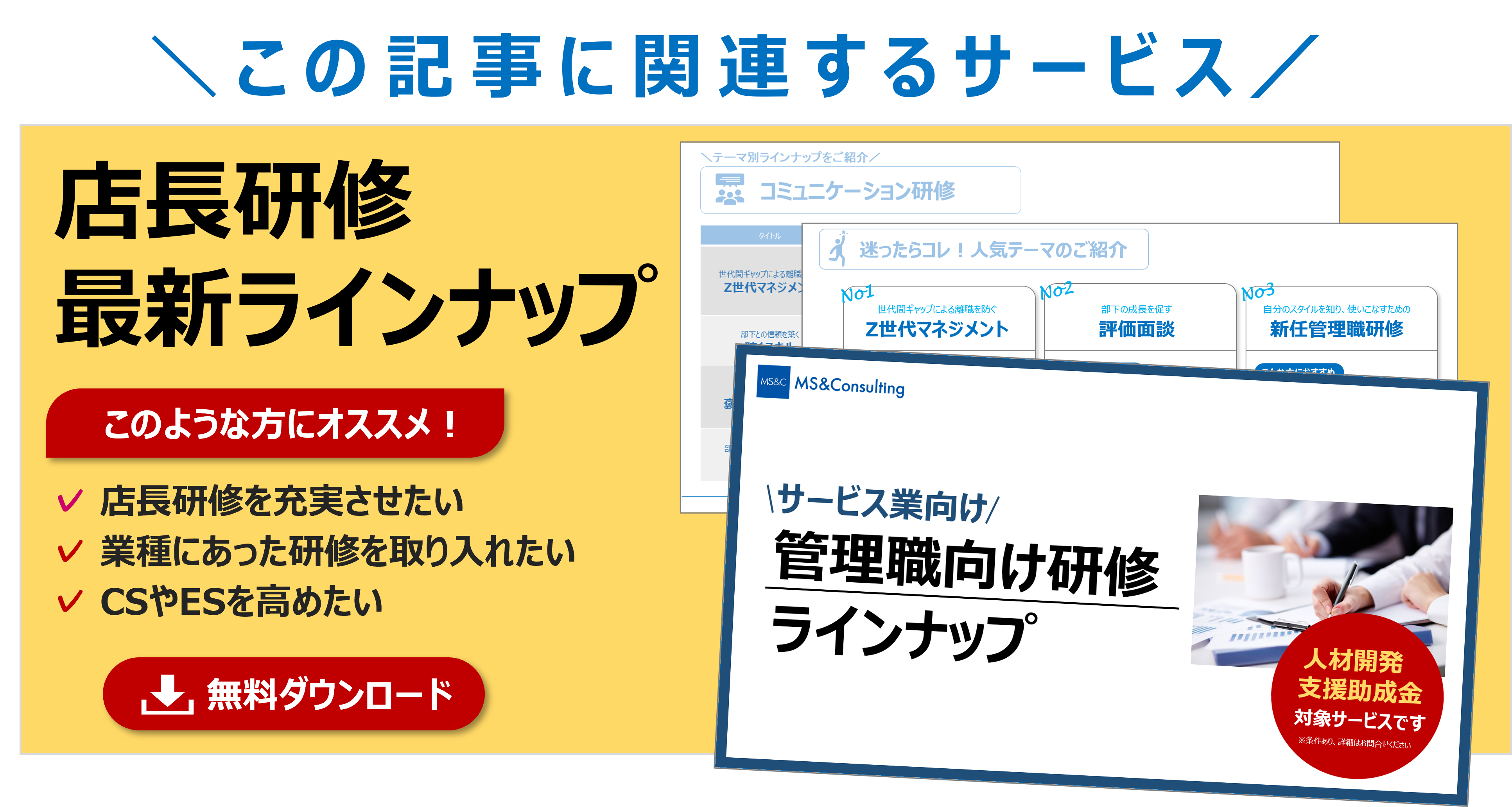 店長に必要なリーダーシップを磨く_店長研修ラインアップ資料DLバナー