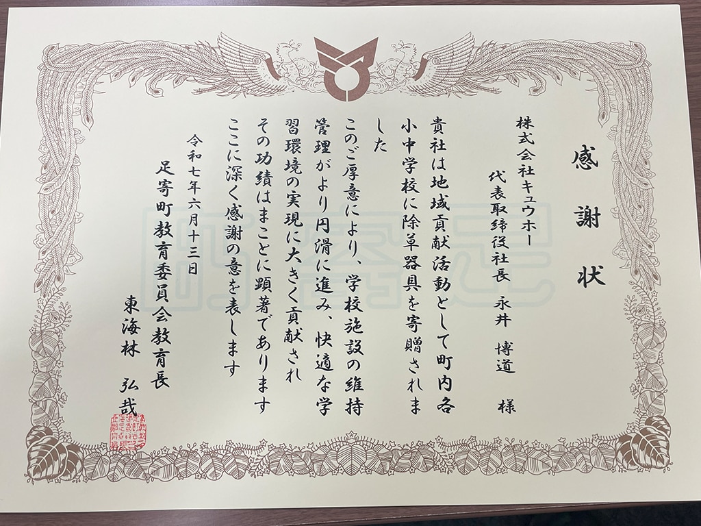 感謝状