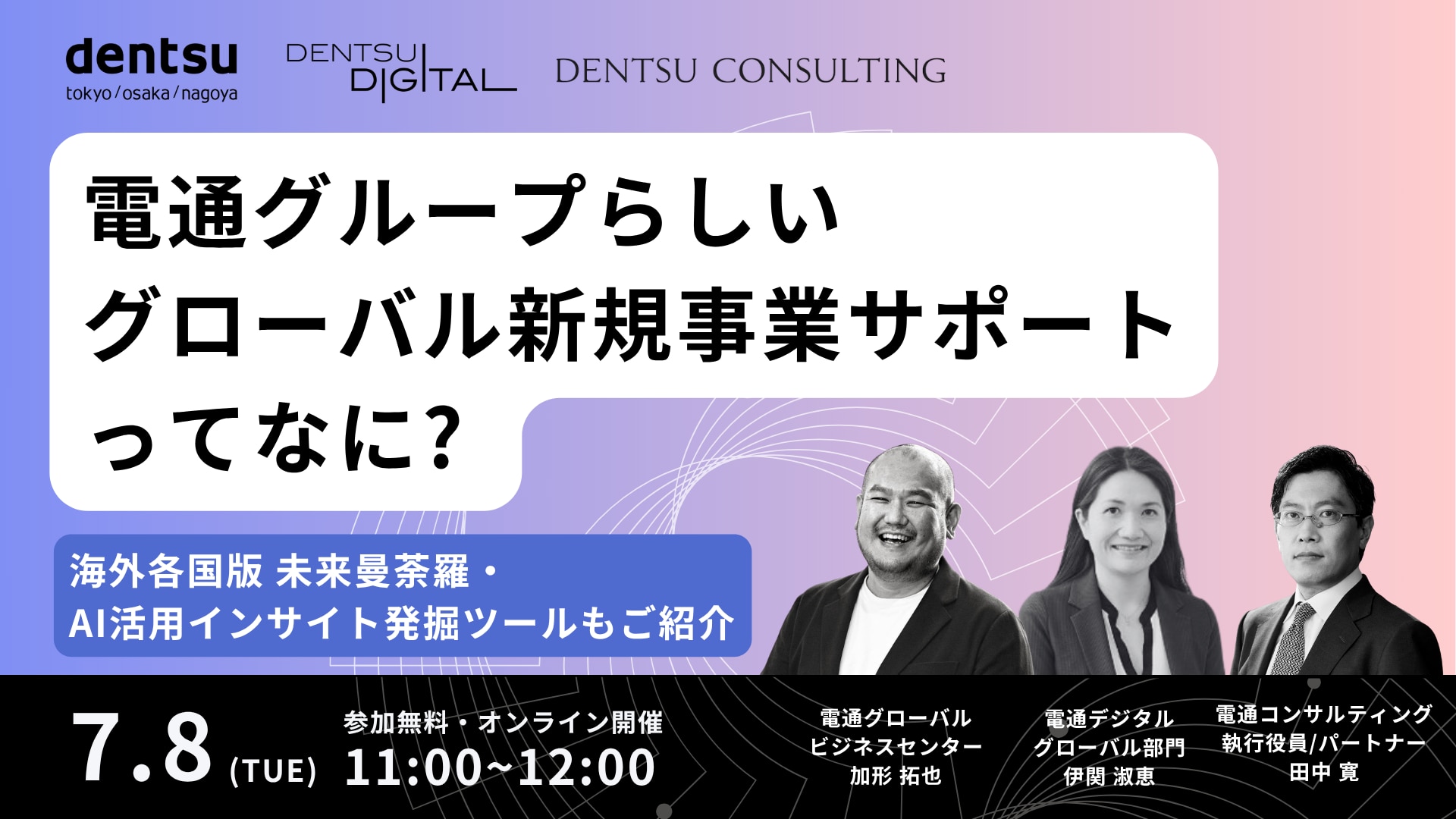 グローバル新規事業サポートセミナー