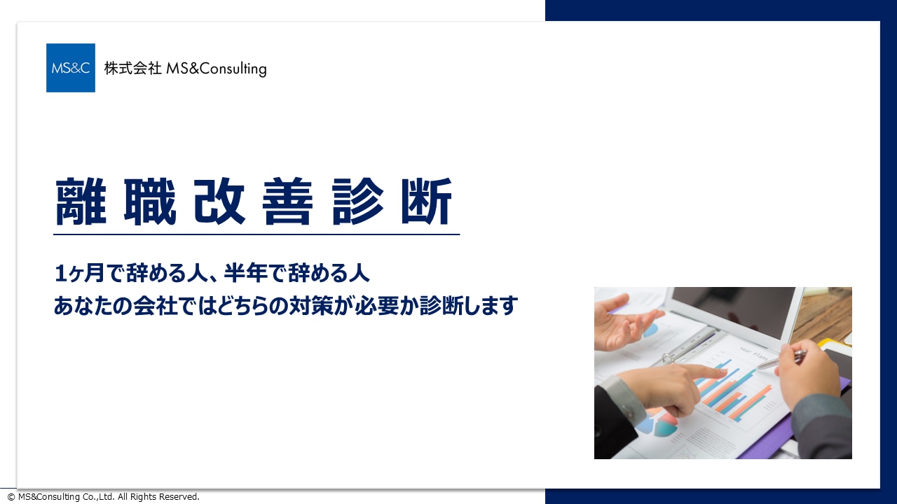 サービス資料表紙_離職改善診断