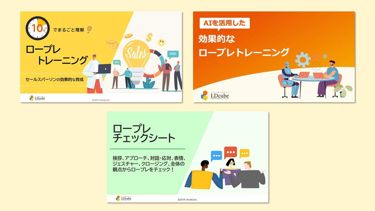 効果的なロープレトレーニング3点セットダウンロード