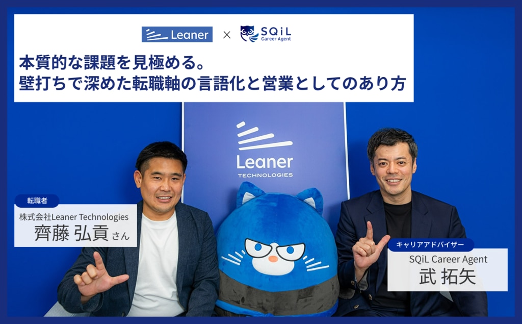 Leaner_事例_サムネイル