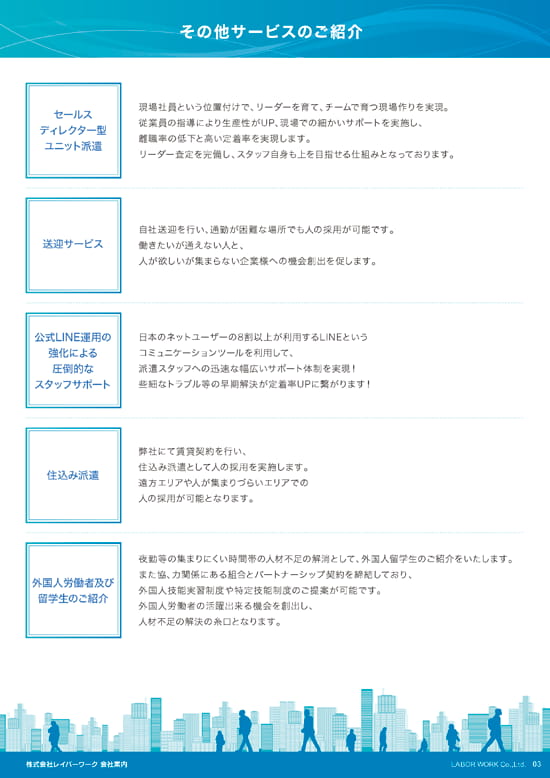 会社案内差込用ペラ