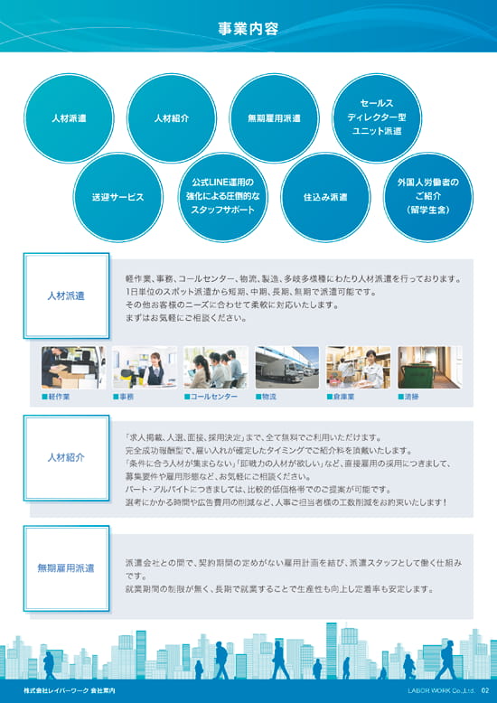 会社案内差込用ペラ