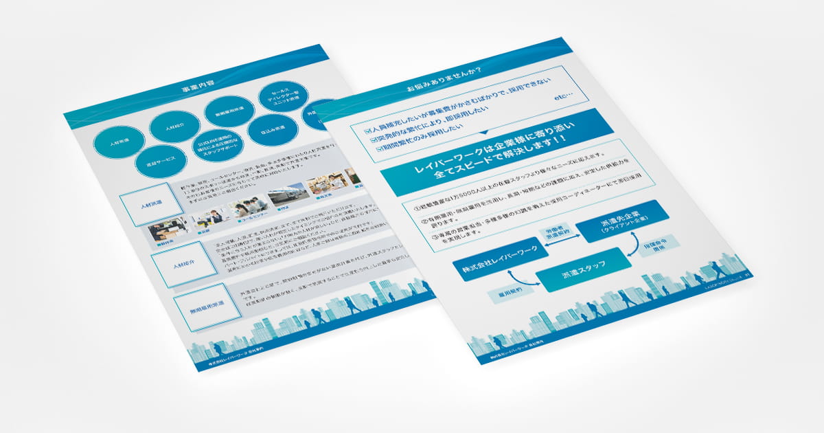 会社案内差込用ペラ