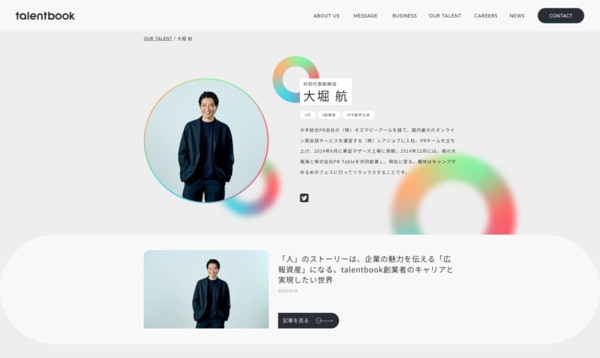 コーポレートサイトでの利用