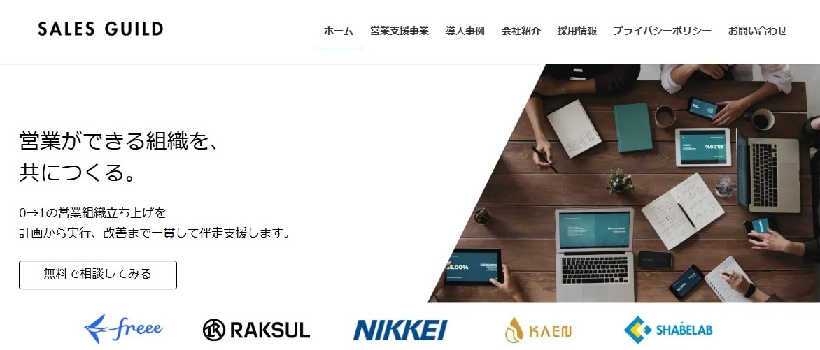 セールスギルド株式会社