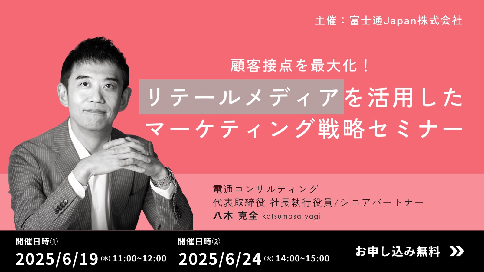 富士通セミナーメイン画像